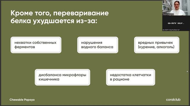 Папайя от Корал Клаб. Спикер Екатерина Чурина смотреть онлайн