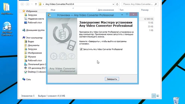Any Video Converter Professional активация и ключ смотреть онлайн