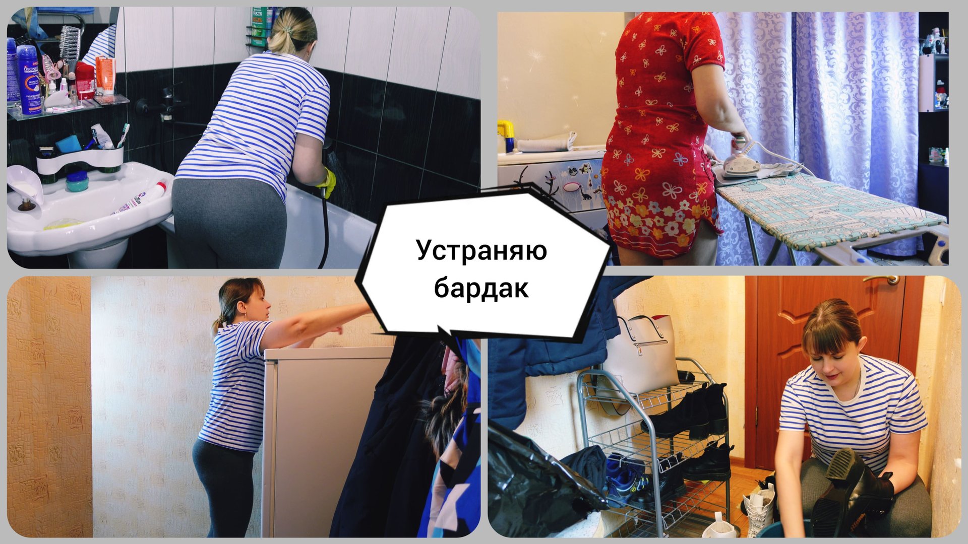 Уборка квартиры? Устраняю бардак? Не могу без уборки смотреть онлайн