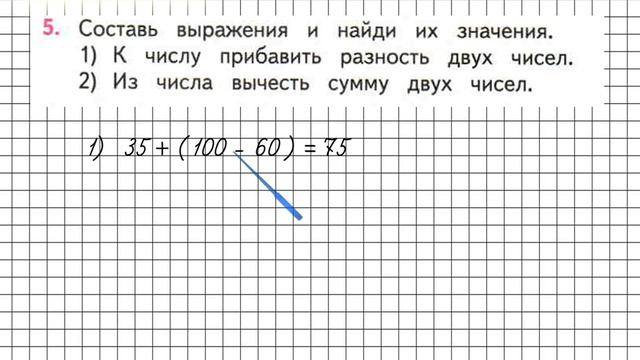 Страница 90 Задание 5 – Математика 2 класс (Моро) Часть 1 смотреть онлайн