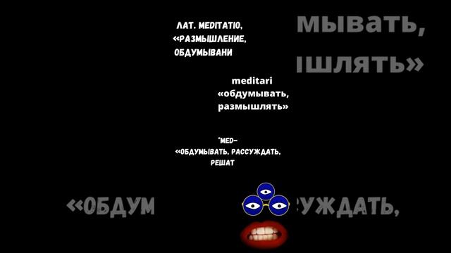 Медитации для изучения рун. Как лучше медитировать? смотреть онлайн