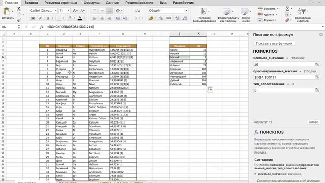 Функция поиск поз на простых примерах