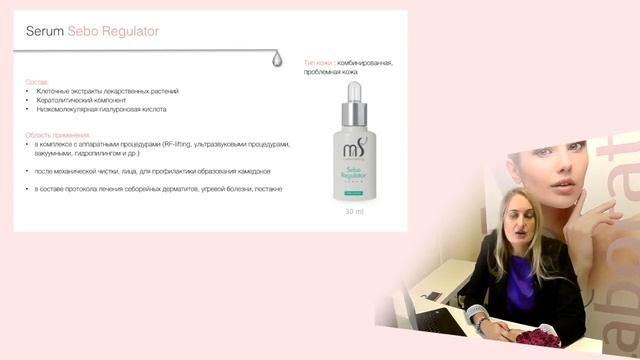 Ms Laboratory Lclub Сыворотка Sebo regulator смотреть онлайн
