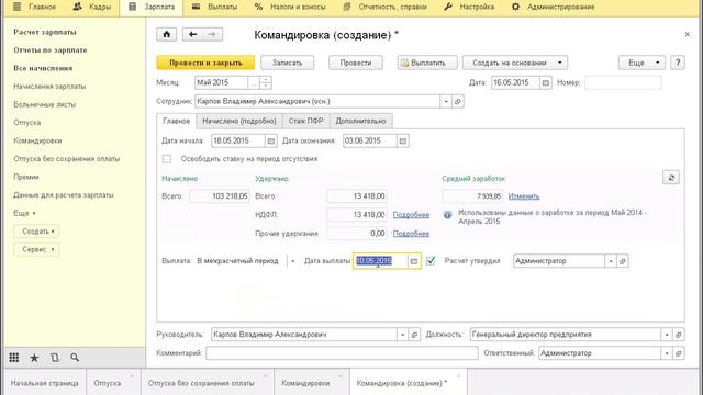 2015 06 09 14 00 Учет времени в программе «1С Зарплата и управление персоналом» редакции 3 0 смотреть онлайн