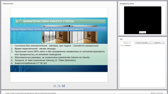 Смарт стекло и селективное регулирование свойст смотреть онлайн