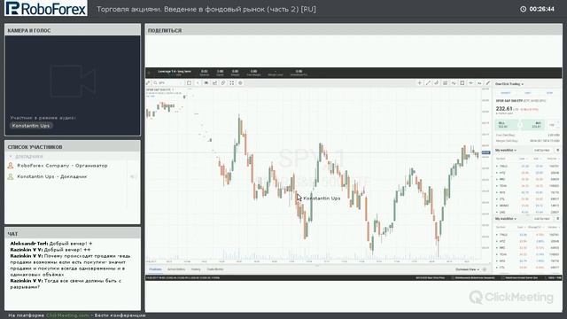Введение в фондовый рынок. Часть II.