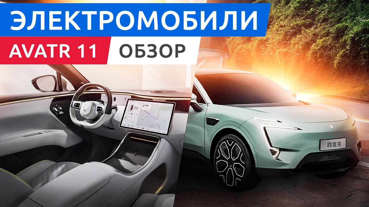 Avatr 11 - роскошный электро кроссовер из Китая. Обзор электромобиля смотреть онлайн