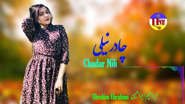 New Hazaragi Song|Ebrahim Ebrahimi[Chadar Nili]|آهنگ جدید هزارگی|ابراهیم ابراهیمی[چادر نیلی]