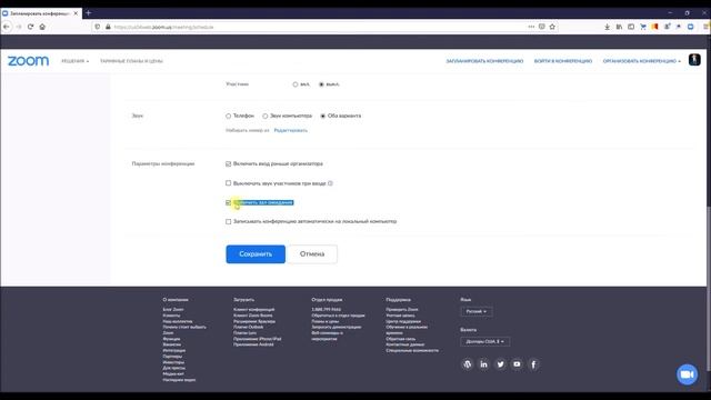 Дистанционное обучение через zoom. Планирование расписания в zoom. смотреть онлайн