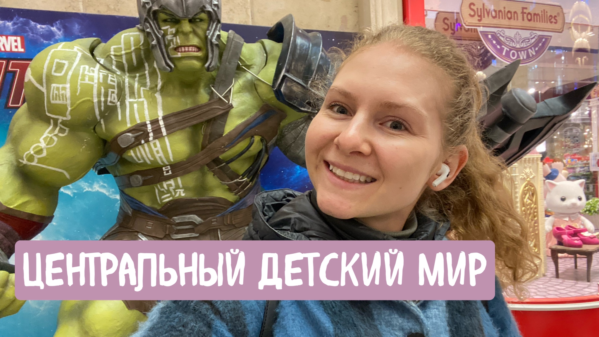 Москва. Центральный детский мир 2021 смотреть онлайн