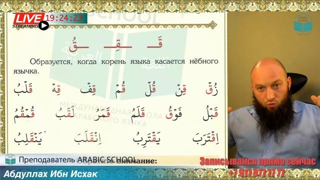 МАХРАДЖ. ПРАВИЛЬНОЕ ПРОИЗНОШЕНИЕ АРАБСКИХ БУКВ ق и ه .КАК ДОБИТЬСЯ ИДЕАЛЬНОГО ПРОИЗНОШЕНИЯ. 21.06.2 смотреть онлайн