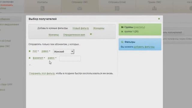 Программа для рассылки смс создаем фильтр отправки смотреть онлайн