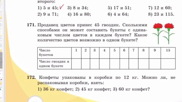 5 класс 2.1 урок. Математика. Примеры 168,169,170,171,172,173,174. смотреть онлайн