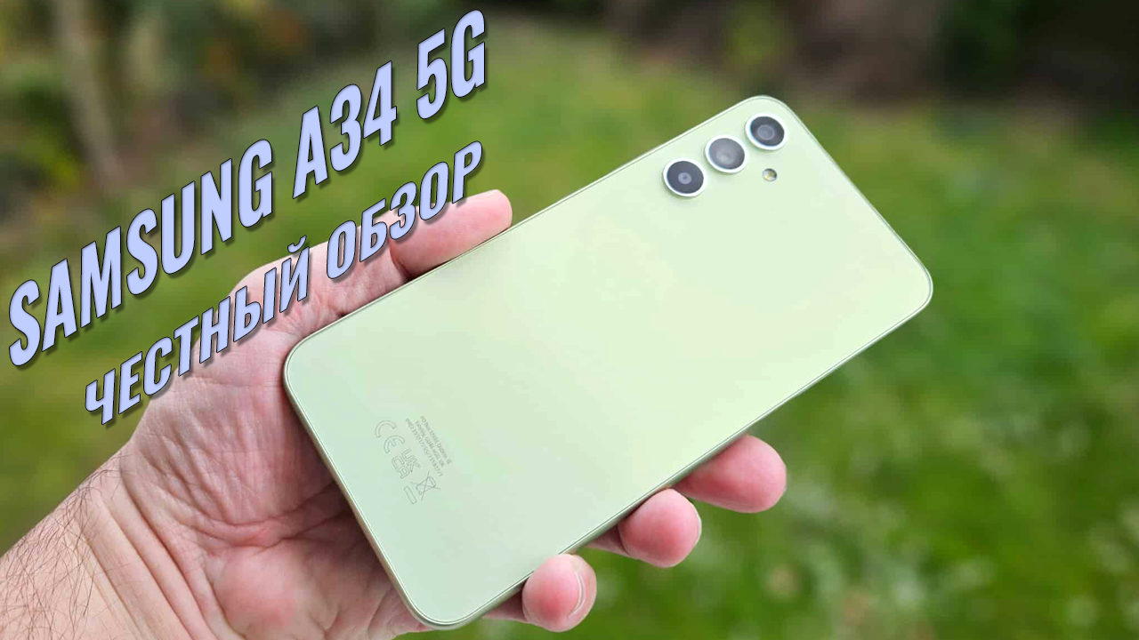 Очень приятный смартфон. Samsung A34 честный обзор смотреть онлайн