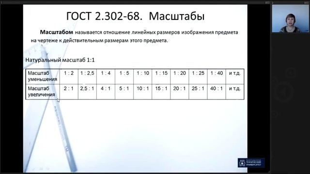Инженерная графика 1 Общие правила оформления чертежей ГОСТы ЕСКД смотреть онлайн