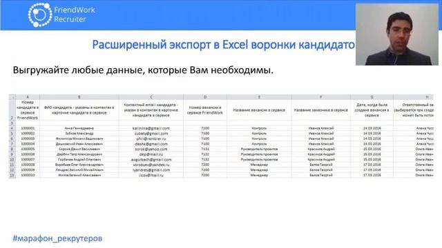 Марафон рекрутеров. HR-аналитика и автоматизация массового подбора смотреть онлайн