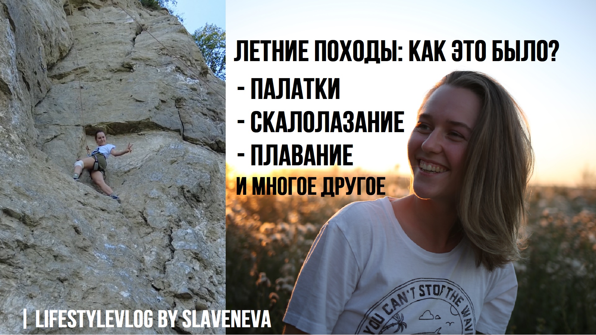 Летние походы: скалолазание на Камском Устье, плавание в Именьково | LifestyleVLOG By SLAVENEVA