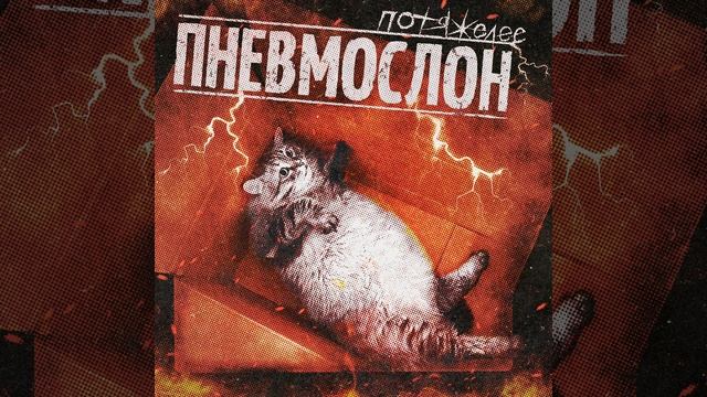 Нормально делай, нормально будет смотреть онлайн