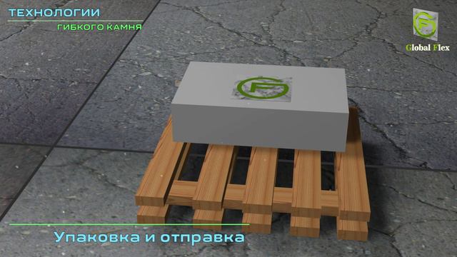 Глобал Флекс смотреть онлайн