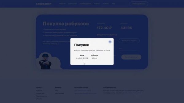 Проверка сайта по покупке робуксов / ПРОВЕРКА САЙТА ROBUXSHOP!!