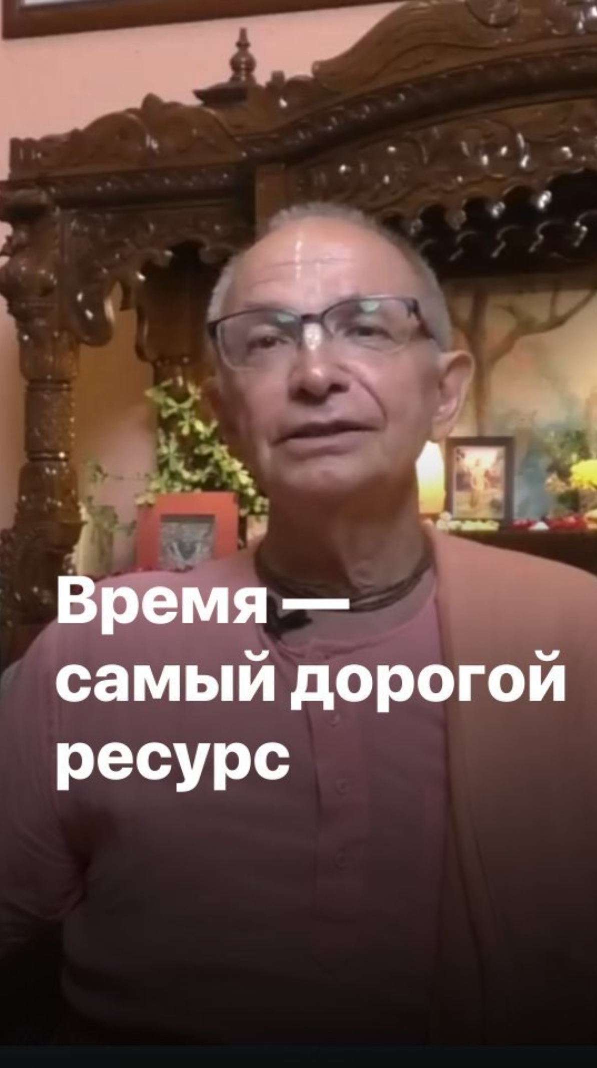 Время - самый дорогой ресурс. Бхакти Вигьяна Госвами смотреть онлайн