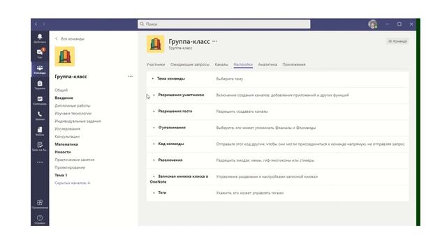 Удаление сообщений в канале команды Microsoft Teams. Как настроить? смотреть онлайн
