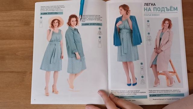 Листаем журнал с выкройками "Я шью" или "Ya_sew" 2/2020 смотреть онлайн