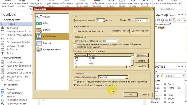 1. Wysiwyg Web Builder. Основные настройки. смотреть онлайн