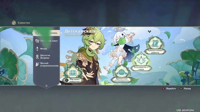 Genshin Impact. ###. Древесные метаморфозы. Первый аранара