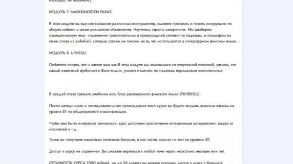 БОЛЬШОЙ КУРС ПО SUOMEN MESTARI 3