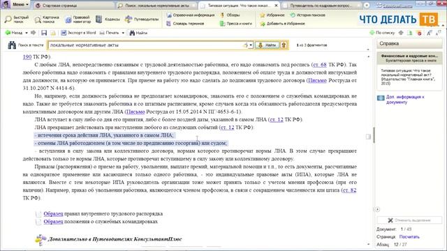 Что такое локальный нормативный акт организации? смотреть онлайн
