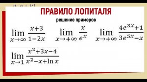33. Правило Лопиталя примеры с решением