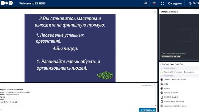 "Основные навыки успешных предпринимателей essens" Галина Курганская топ Лидер ESSENS смотреть онлайн