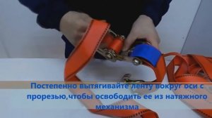 Ремень грузовой с натяжным устройством
