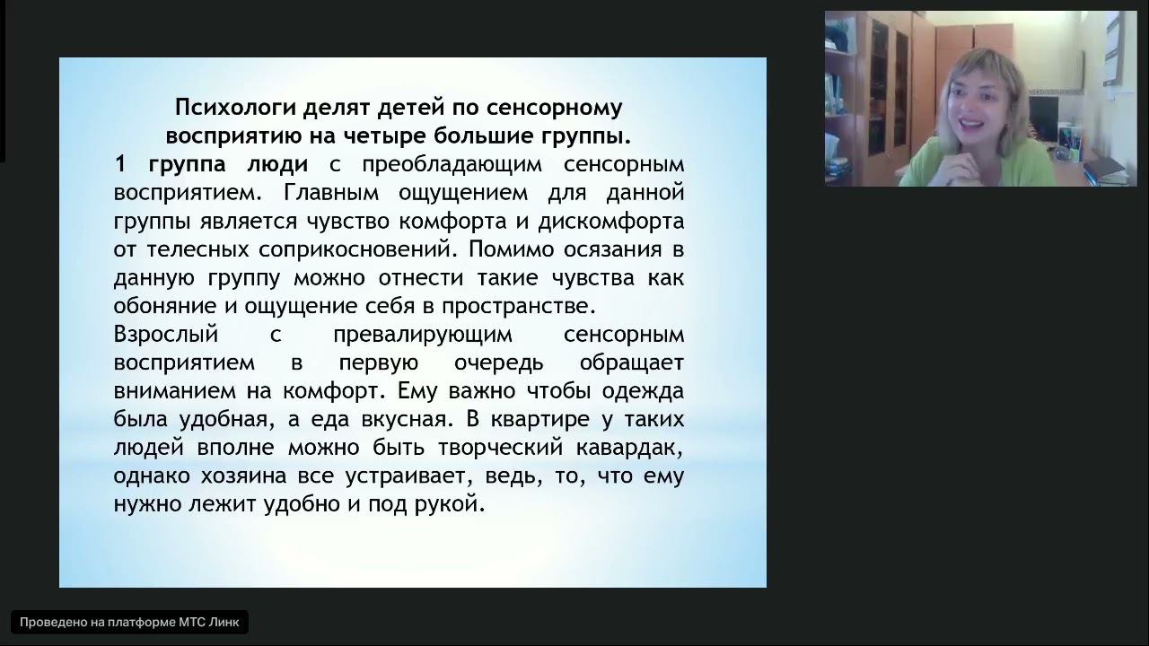 Использование сенсорной сказки в развивающей коррекционной работе с дошкольниками и младшими школ смотреть онлайн