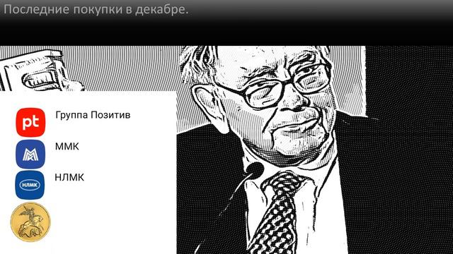 Инвестиции в акции. Что покупать? Отчет за декабрь 2022. смотреть онлайн