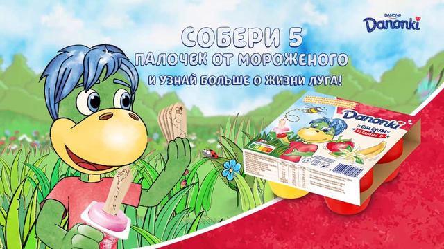 Мороженое из Danonki! смотреть онлайн