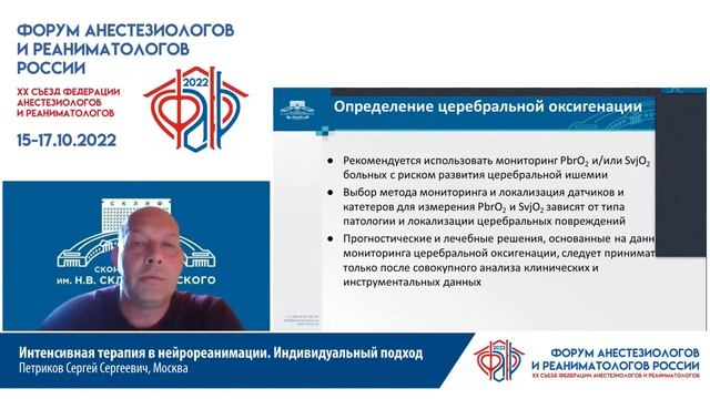 ИТ в нейрореанимации Индивидуальный подход Петриков С.С. смотреть онлайн