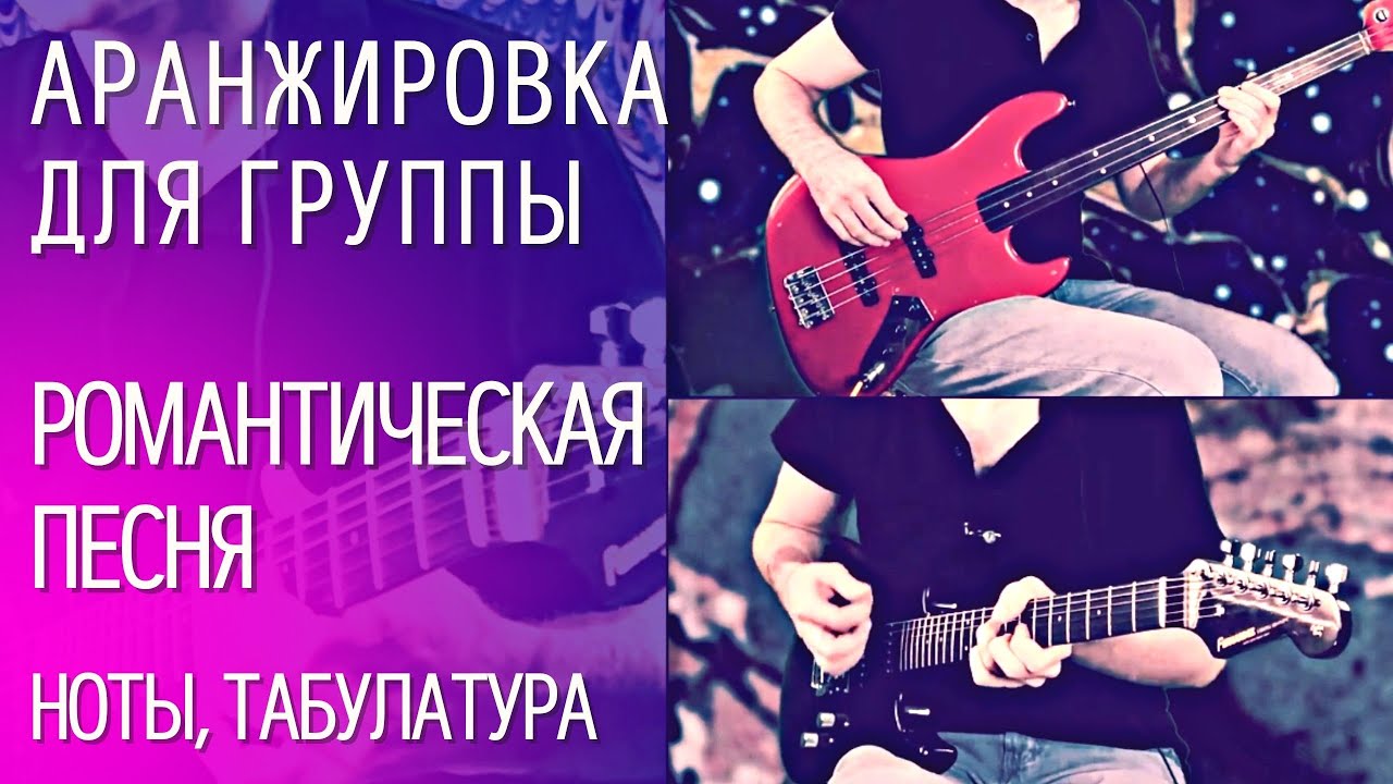 Гитарная музыка Дальние Страны- Бумажный Волк (инструментальная версия, регги, СКА) Табулатура, ноты смотреть онлайн