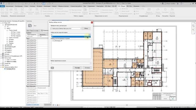 Плагин для Revit Экспорт в DWG смотреть онлайн