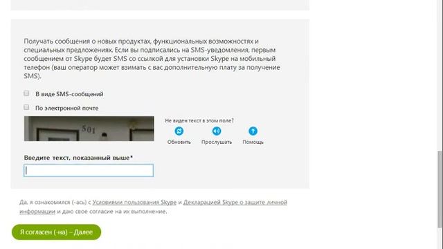 Как создать акаунт в скайпе смотреть онлайн