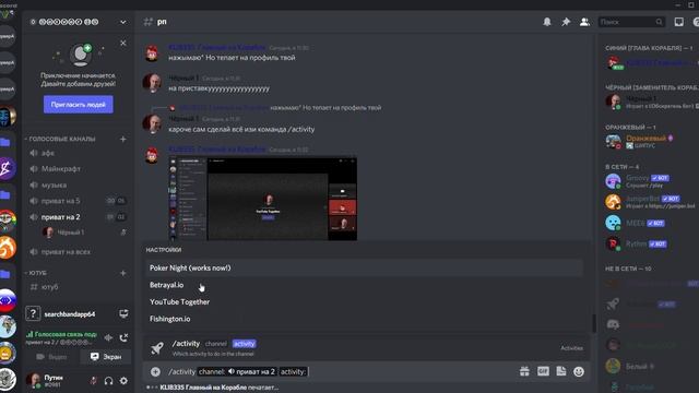 Гайд по боту Activities смотреть онлайн