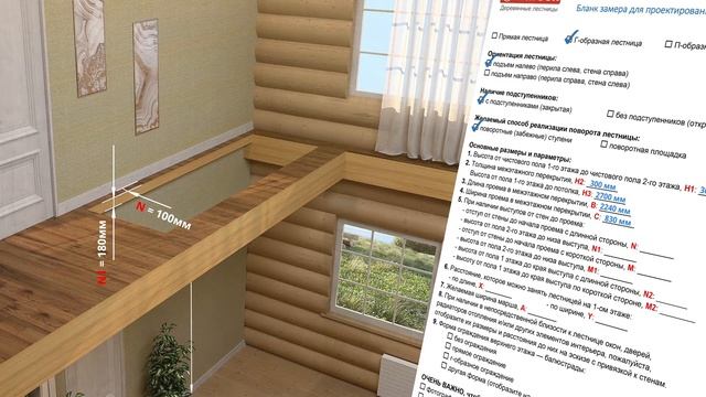 Как снять размеры для расчёта лестницы? смотреть онлайн