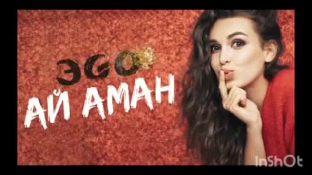 Эго Ай Аман (Премьера 2020/7) смотреть онлайн