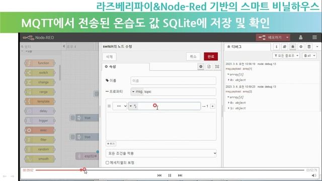 [스마트비닐하우스 15편] 스마트비닐하우스 온습도 데이터 json 결합후 db 저장(node red & SQLite) смотреть онлайн