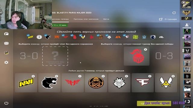 100% Пикем на СТАДИЮ ЛЕГЕНД BLAST MAJOR PARIS 2023 (CS:GO) смотреть онлайн