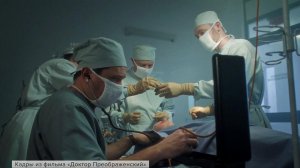 «Доктор Преображенский»: на Первом канале долгожданное продолжение полюбившейся истории.