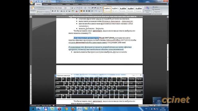 Автотекст для ускорения работы в Word смотреть онлайн