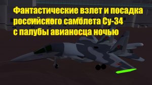 Мультфильм 3д | Взлет и посадка самолета | авианосец 3д  #мультфильм #самолет #3д