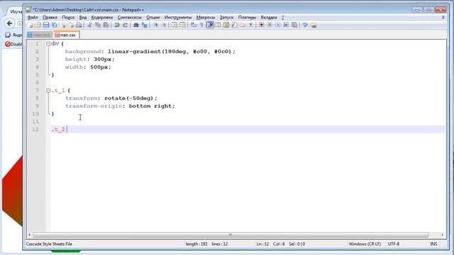 Трансформации | #31 - Видеоуроки по HTML и CSS смотреть онлайн